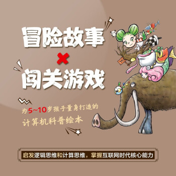 《计算机世界大冒险泰拉与七贤者》[77M]百度网盘|pdf下载|亲测有效