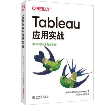 《Tableau应用实战》[40M]百度网盘|pdf下载|亲测有效