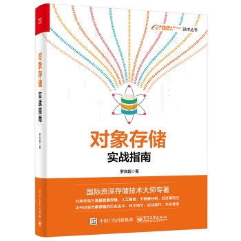 《博文视点：对象存储实战指南》[43M]百度网盘|pdf下载|亲测有效