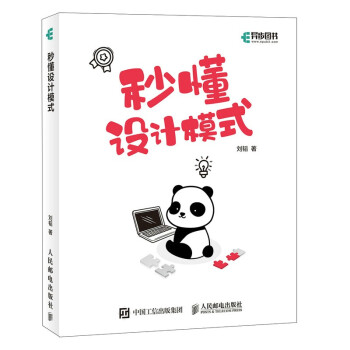 《秒懂设计模式》[85M]百度网盘|pdf下载|亲测有效