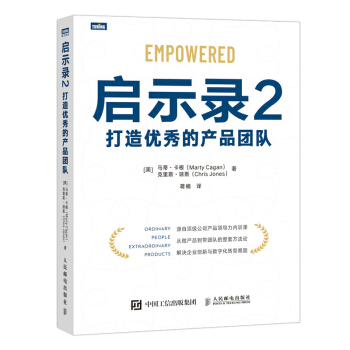 《启示录2：打造优秀的产品团队》[98M]百度网盘|pdf下载|亲测有效