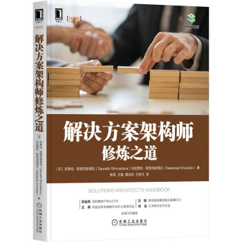 《解决方案架构师修炼之道》[93M]百度网盘|pdf下载|亲测有效