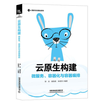 《云原生构建：微服务、容器化与容器编排》[77M]百度网盘|pdf下载|亲测有效