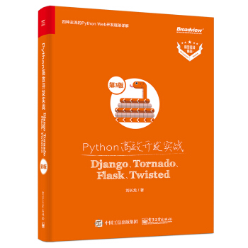 《Python高效开发实战――Django、Tornado、Flask、Twisted》[57M]百度网盘|pdf下载|亲测有效
