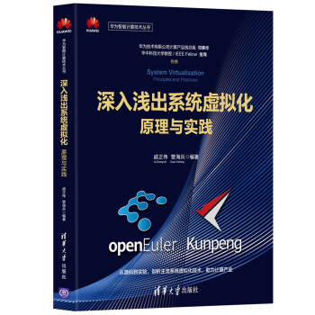 《深入浅出系统虚拟化：原理与实践》[85M]百度网盘|pdf下载|亲测有效