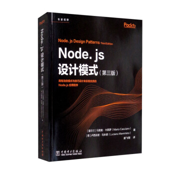 《Node.js设计模式》[56M]百度网盘|pdf下载|亲测有效
