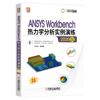 《ANSYSWorkbench热力学分析实例演练CAD》[59M]百度网盘|pdf下载|亲测有效