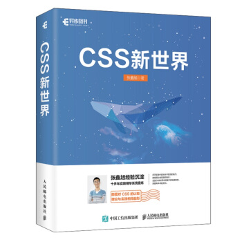 《CSS新世界》[68M]百度网盘|pdf下载|亲测有效