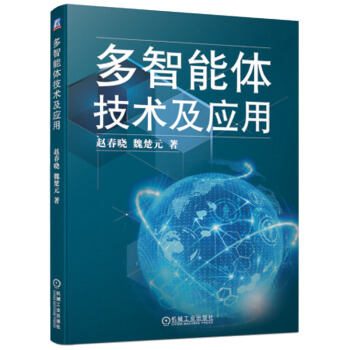 《多智能体技术及应用计算机控制仿真与人工智能机械工业赵》[58M]百度网盘|pdf下载|亲测有效