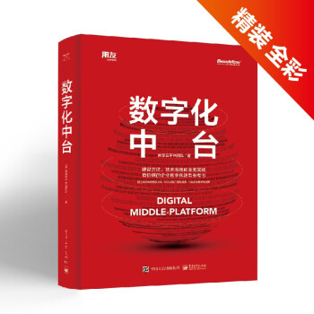 《数字化中台》[62M]百度网盘|pdf下载|亲测有效
