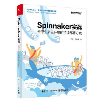 《Spinnaker实战：云原生多云环境的持续部署方案》[76M]百度网盘|pdf下载|亲测有效