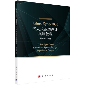 《XilinxZynq-嵌入式系统设计实验教程》[55M]百度网盘|pdf下载|亲测有效