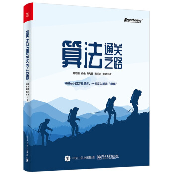 《算法通关之路》[67M]百度网盘|pdf下载|亲测有效