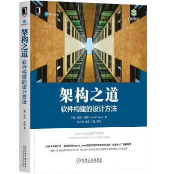 《架构之道：软件构建的设计方法》[86M]百度网盘|pdf下载|亲测有效
