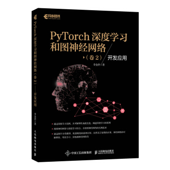 《PyTorch深度学习和图神经网络卷2开发应用》[68M]百度网盘|pdf下载|亲测有效