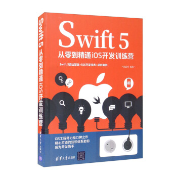 《Swift5从零到精通iOS开发训练营》[63M]百度网盘|pdf下载|亲测有效