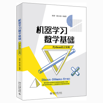 《机器学习数学基础》[67M]百度网盘|pdf下载|亲测有效