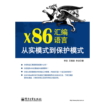 《x汇编语言：从实模式到保护模式》[99M]百度网盘|pdf下载|亲测有效