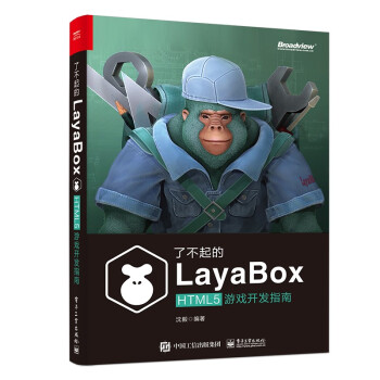 《了不起的LayaBox：HTML5游戏开发指南》[49M]百度网盘|pdf下载|亲测有效