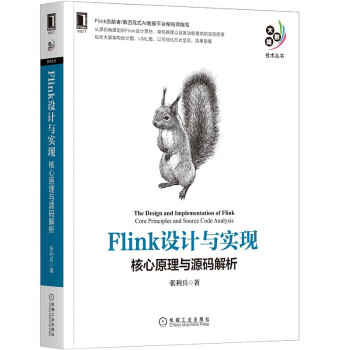 《Flink设计与实现：核心原理与源码解析》[64M]百度网盘|pdf下载|亲测有效
