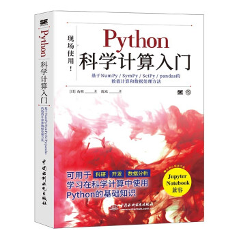 《Python科学计算入门》[94M]百度网盘|pdf下载|亲测有效