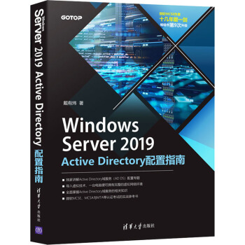 《WindowsServerActiveDirectory配置指南》[70M]百度网盘|pdf下载|亲测有效