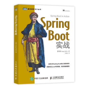 《SpringBoot实战》[93M]百度网盘|pdf下载|亲测有效