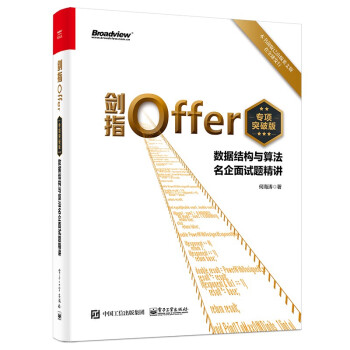 《剑指Offer：数据结构与算法名企面试题精讲》[71M]百度网盘|pdf下载|亲测有效
