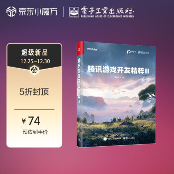 《腾讯游戏开发精粹Ⅱ》[44M]百度网盘|pdf下载|亲测有效