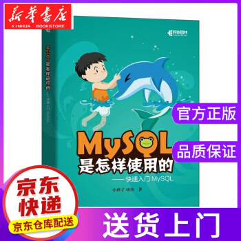 《MySQL是怎样使用的快速入门MySQL小孩子》[90M]百度网盘|pdf下载|亲测有效