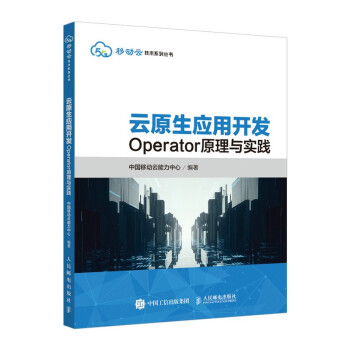 《云原生应用开发：Operator原理与实践》[93M]百度网盘|pdf下载|亲测有效