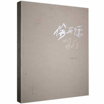 《徐英德钢笔画作品集徐英德上海人民社计算机与互联网书籍》[64M]百度网盘|pdf下载|亲测有效