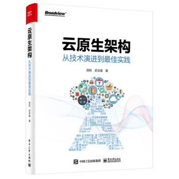 《云原生架构：从技术演进到佳实践计算机与互联网大数据与云计算贺阮史冰迪》[60M]百度网盘|pdf下载|亲测有效