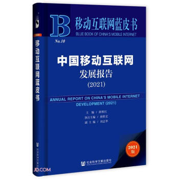 《中国移动互联网发展报告》[41M]百度网盘|pdf下载|亲测有效