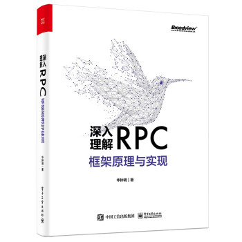 《深入理解RPC框架原理与实现》[74M]百度网盘|pdf下载|亲测有效