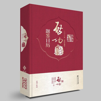《启功题签日历启功书法赏析新年日历》[50M]百度网盘|pdf下载|亲测有效