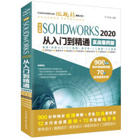 《中文版SOLIDWORKS从入门到精通AutoCAD教程CAD》[68M]百度网盘|pdf下载|亲测有效