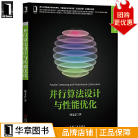 《并行算法设计与性能优化刘文志》[43M]百度网盘|pdf下载|亲测有效