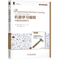 《机器学习编程：从编码到深度学习》[78M]百度网盘|pdf下载|亲测有效