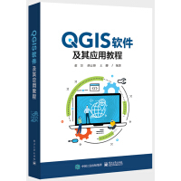《QGIS软件及其应用教程》[73M]百度网盘|pdf下载|亲测有效