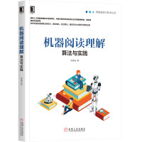 《机器阅读理解：算法与实践》[49M]百度网盘|pdf下载|亲测有效