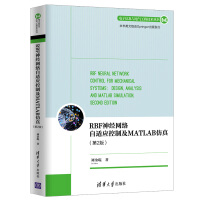 《RBF神经网络自适应控制及MATLAB仿真》[98M]百度网盘|pdf下载|亲测有效