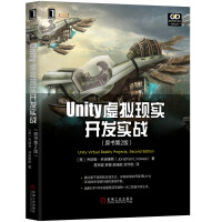 《Unity虚拟现实开发实战》[77M]百度网盘|pdf下载|亲测有效