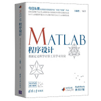 《MATLAB程序设计——重新定义科学计算工具学习方法》[96M]百度网盘|pdf下载|亲测有效