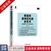 《数据库查询优化器的艺术:原理解析与SQL性能优化李海》[48M]百度网盘|pdf下载|亲测有效