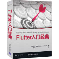 《Flutter入门经典》[57M]百度网盘|pdf下载|亲测有效