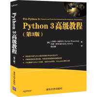 《Python3高级教程》[62M]百度网盘|pdf下载|亲测有效