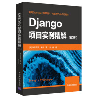 《Django项目实例精解》[93M]百度网盘|pdf下载|亲测有效