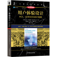 《用户体验设计：HCI、UX和交互设计指南》[88M]百度网盘|pdf下载|亲测有效