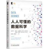 《人人可懂的数据科学》[84M]百度网盘|pdf下载|亲测有效